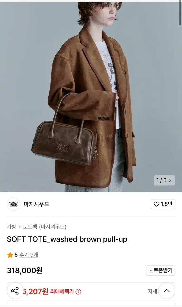 마지셔우드 SOFT TOTE_washed brown pull-up